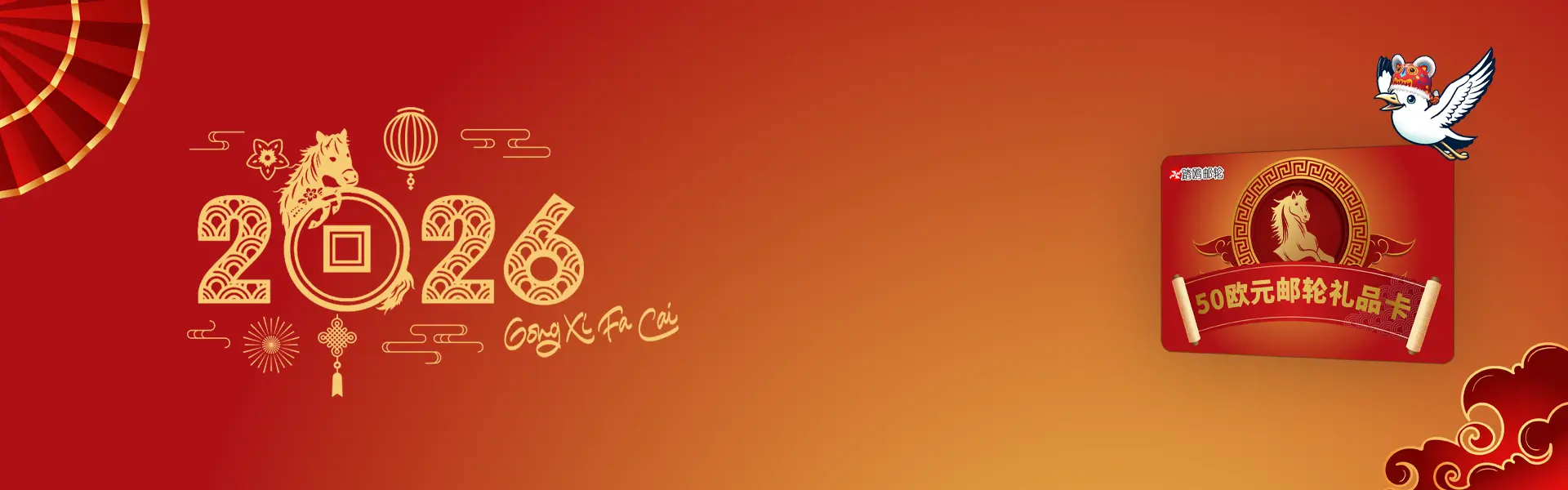 与踏鸥邮轮（Taoticket）一起欢度新春佳节！享受独家优惠活动！