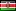 Bandiera 肯尼亚