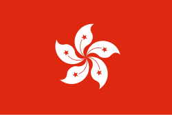 中国香港